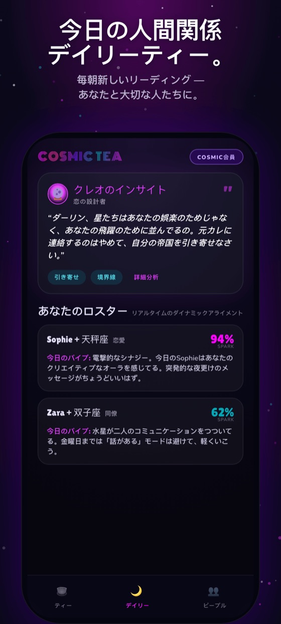 デイリーティーの画面。今日のトランジットと、それがあなたにとって何を意味するか。
